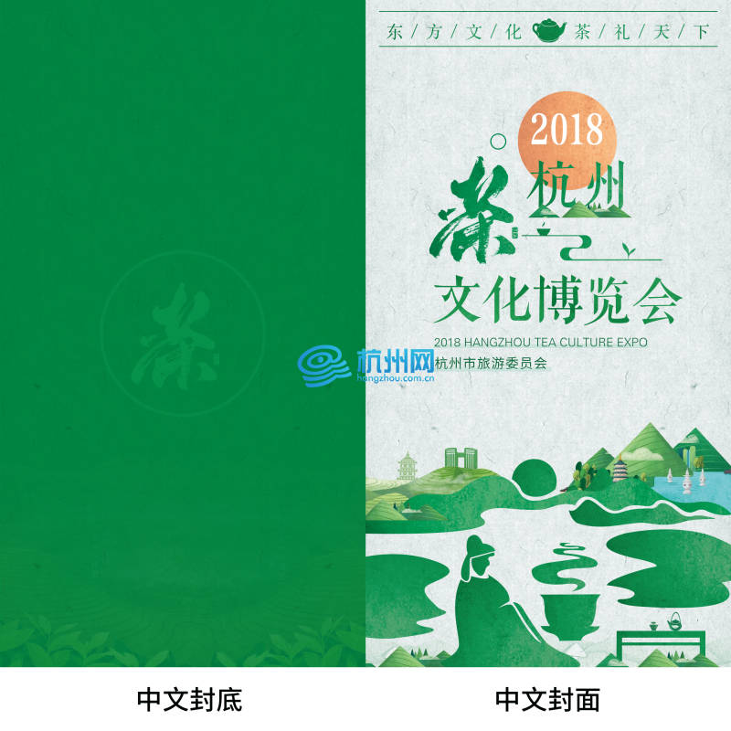 杭州茶博会宣传册飞机稿