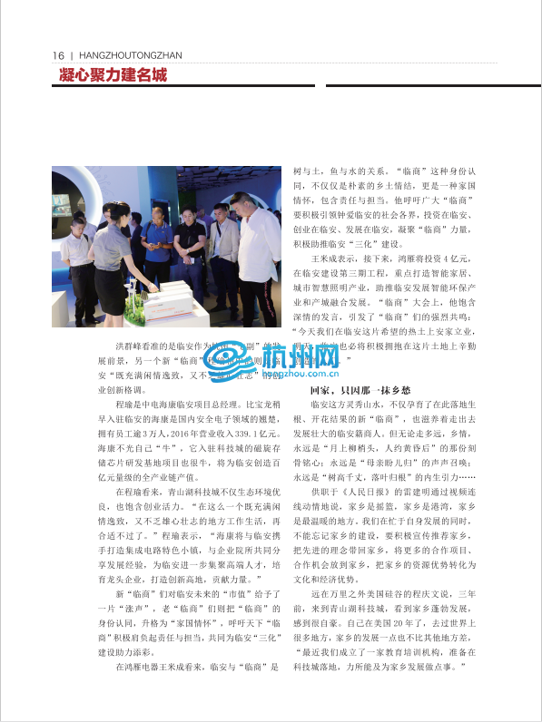 统战部杂志17年10月刊