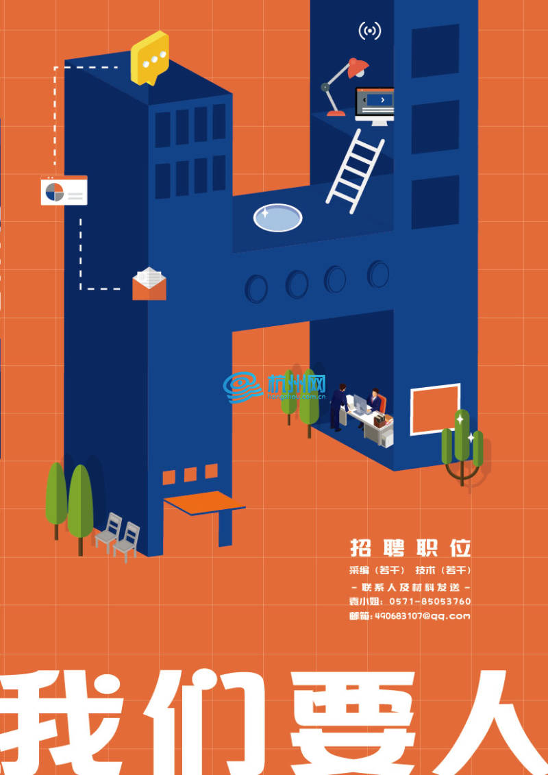 杭州网招聘海报设计(02)