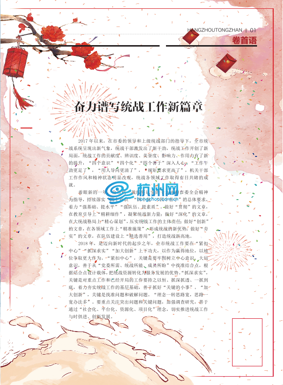 统战部杂志17年12月刊(03)