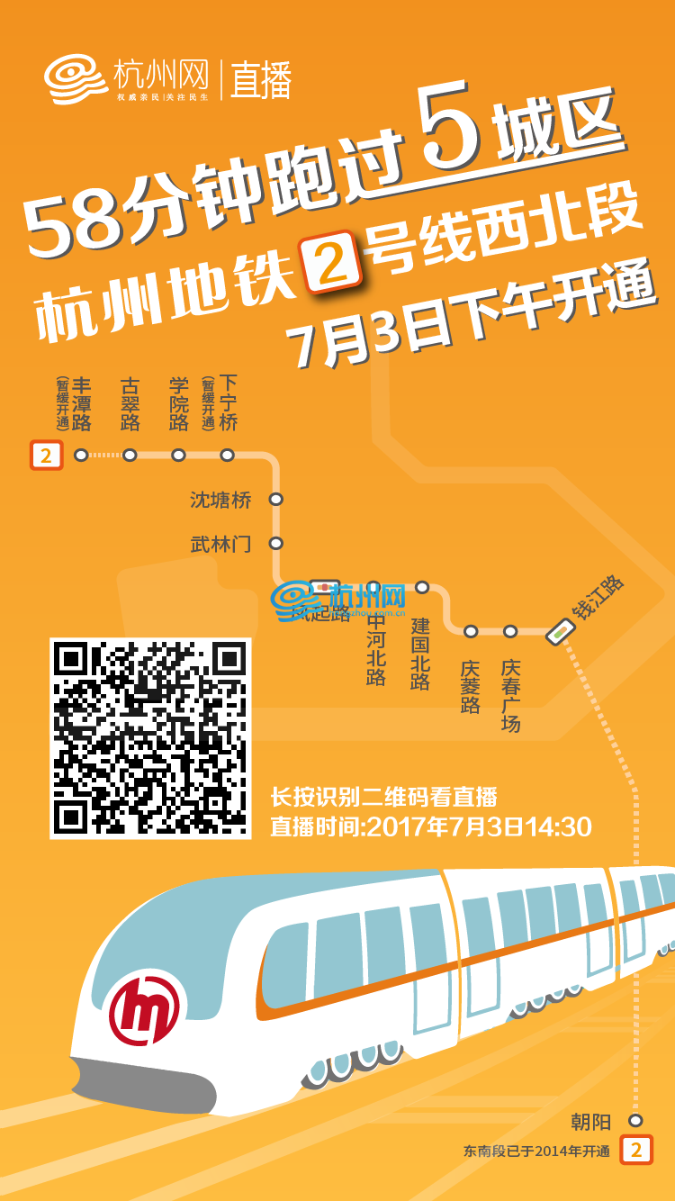 杭州地铁2号线开通海报