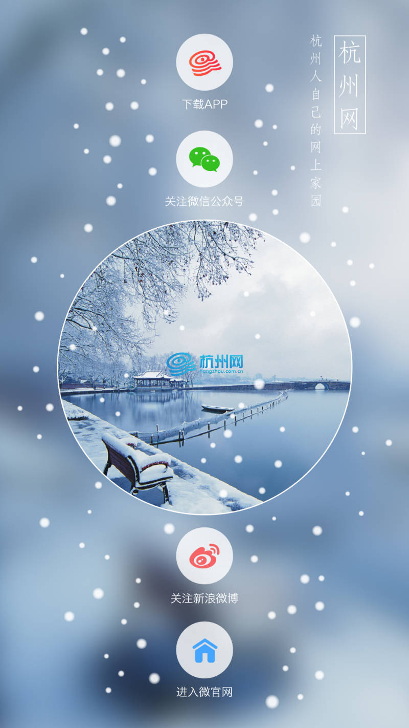 杭州网移动端导航页面 冬