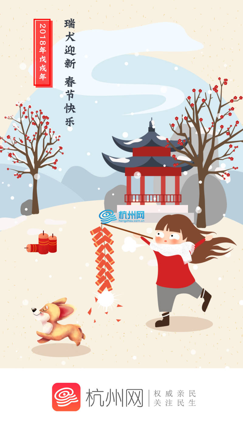 杭州网 新年祝福 APP闪屏