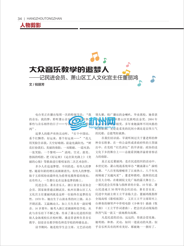 统战部杂志18年2月刊(09)