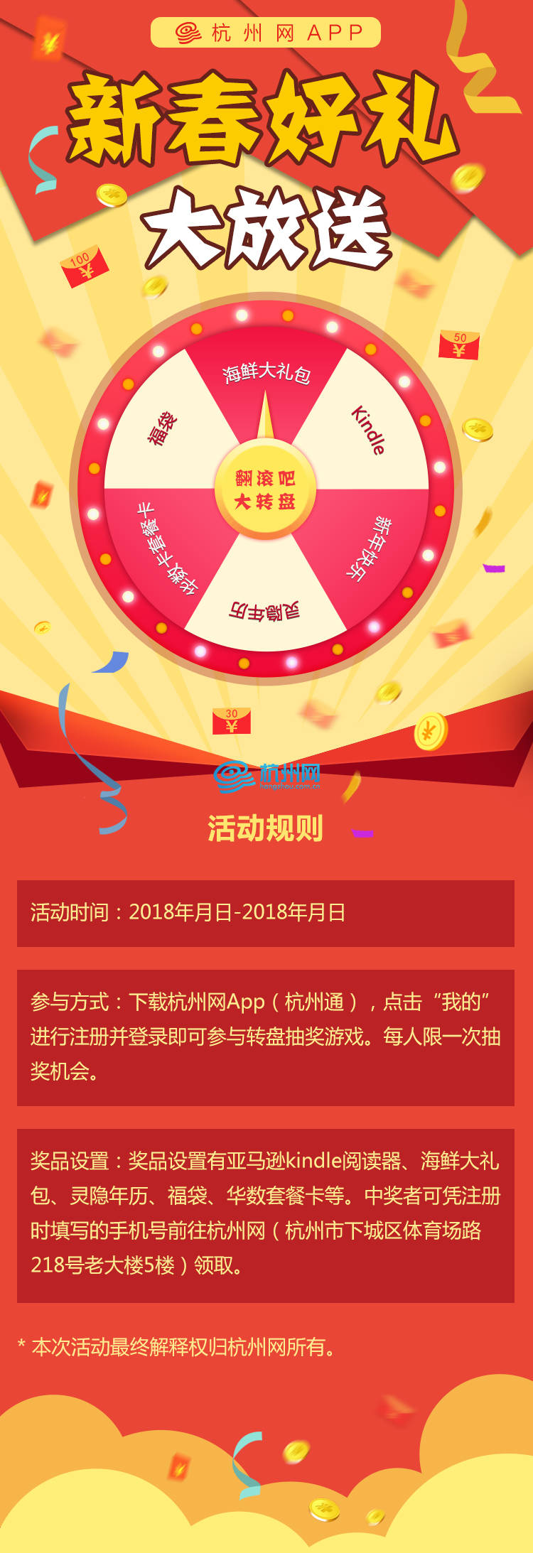 微信活动设计  微网站  APP活动(10)