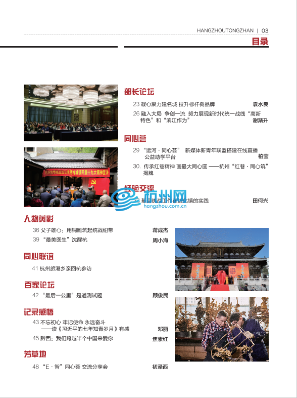 统战部杂志17年12月刊(05)