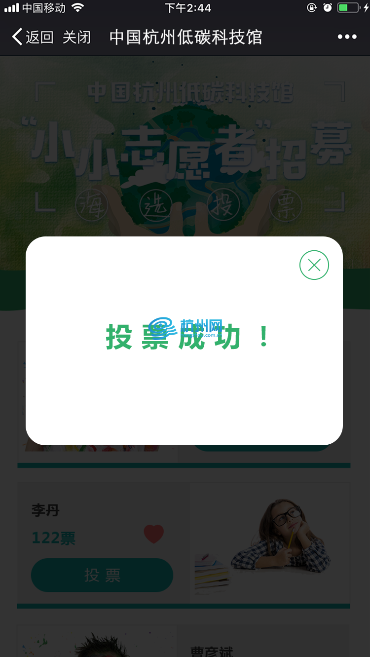 低碳科技馆小小志愿者微信招募投票活动(04)