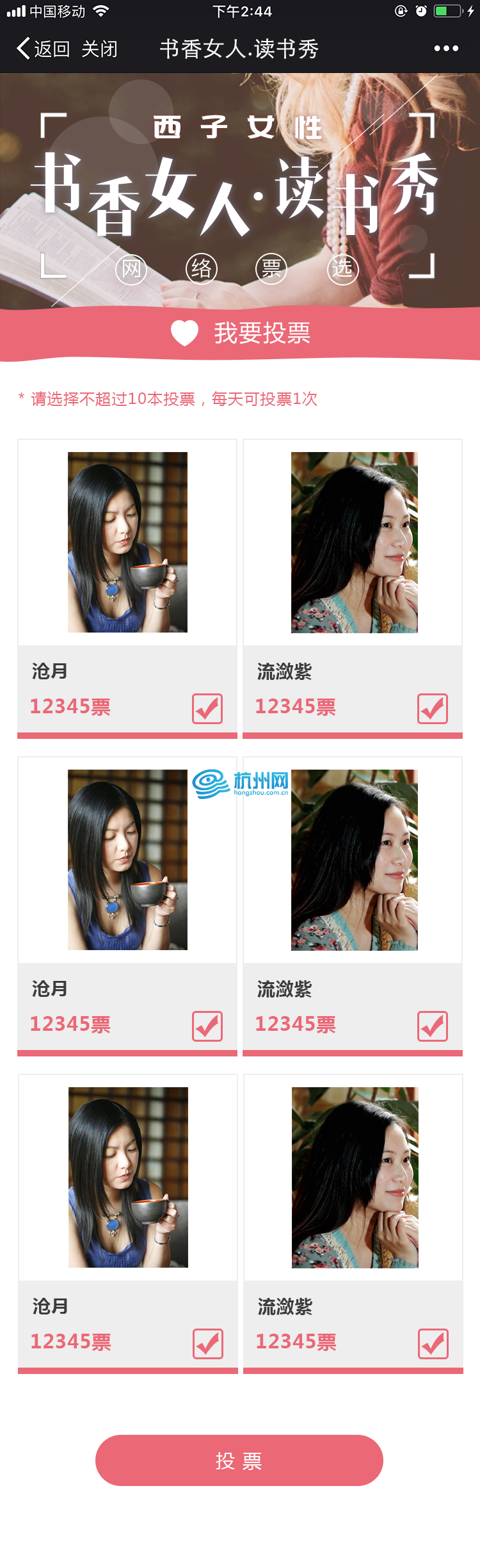 西子读书 投票页