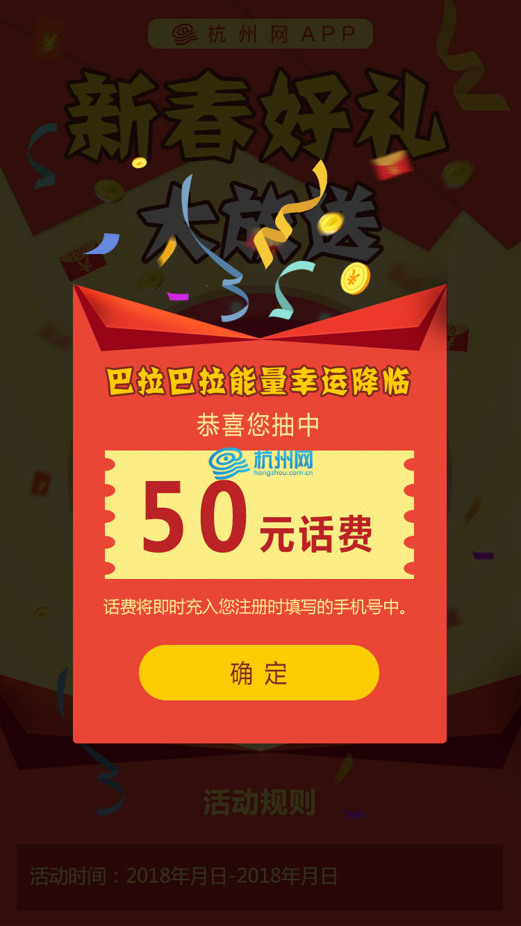 杭州网APP新年转盘抽奖活动(03)