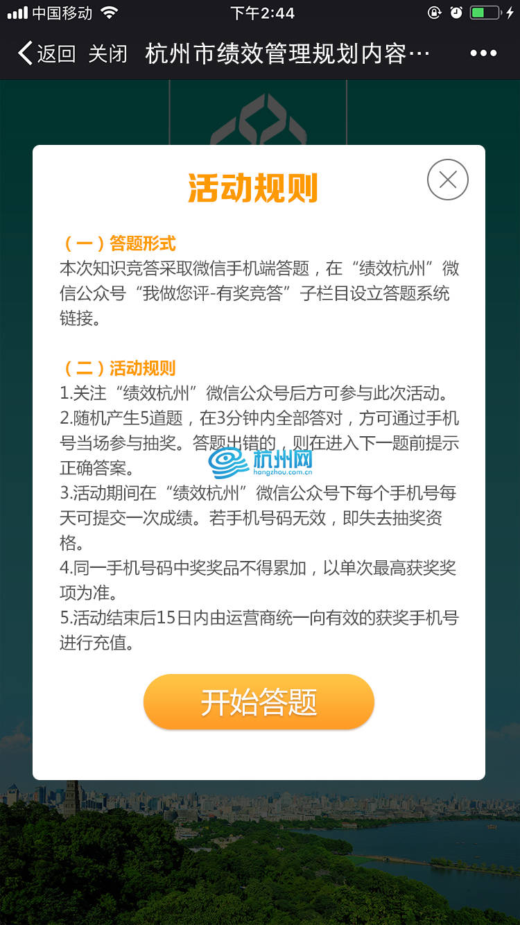 杭州市绩效管理规划内容的有奖竞答(08)