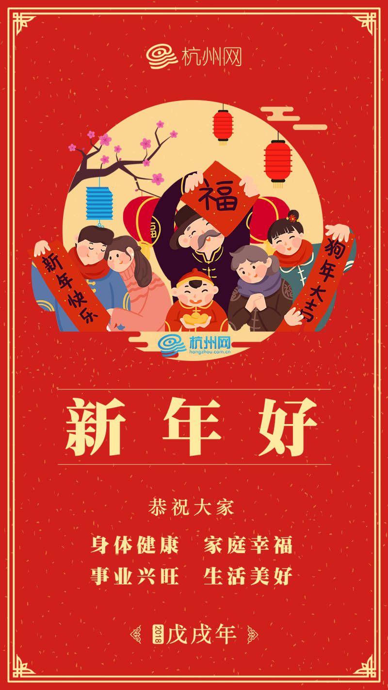 杭州网新年祝福海报(01)