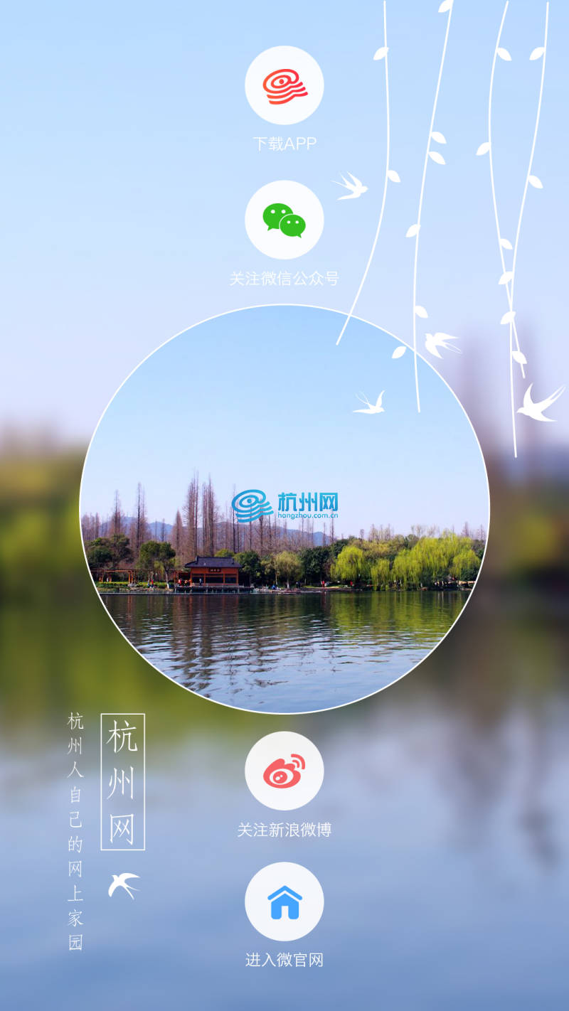 杭州网移动端导航页 海报(02)