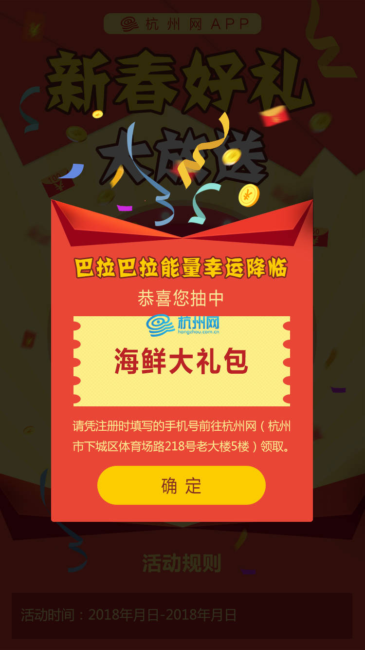 杭州网APP新年转盘抽奖活动(04)