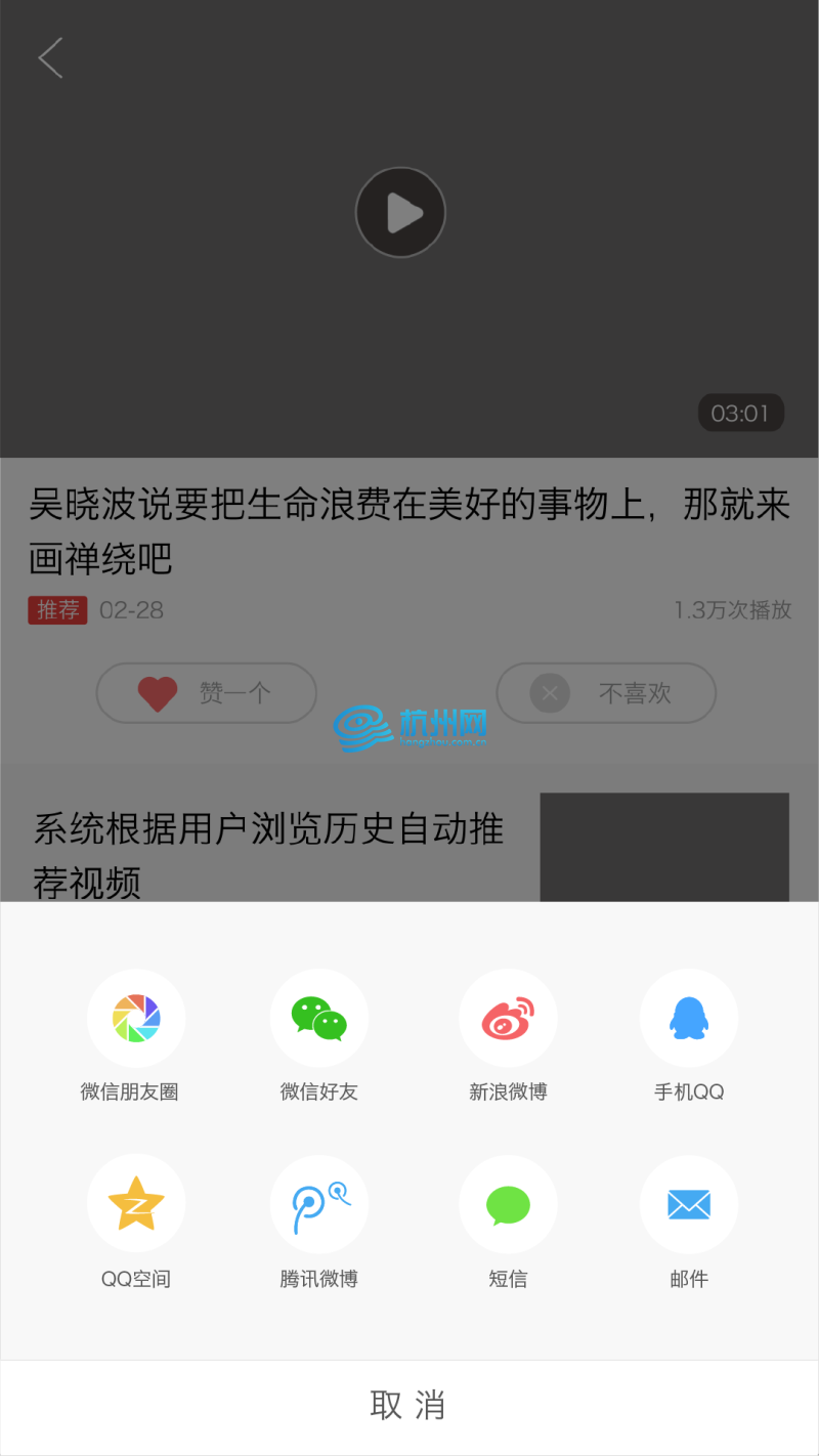 杭州网APP设计稿(12)