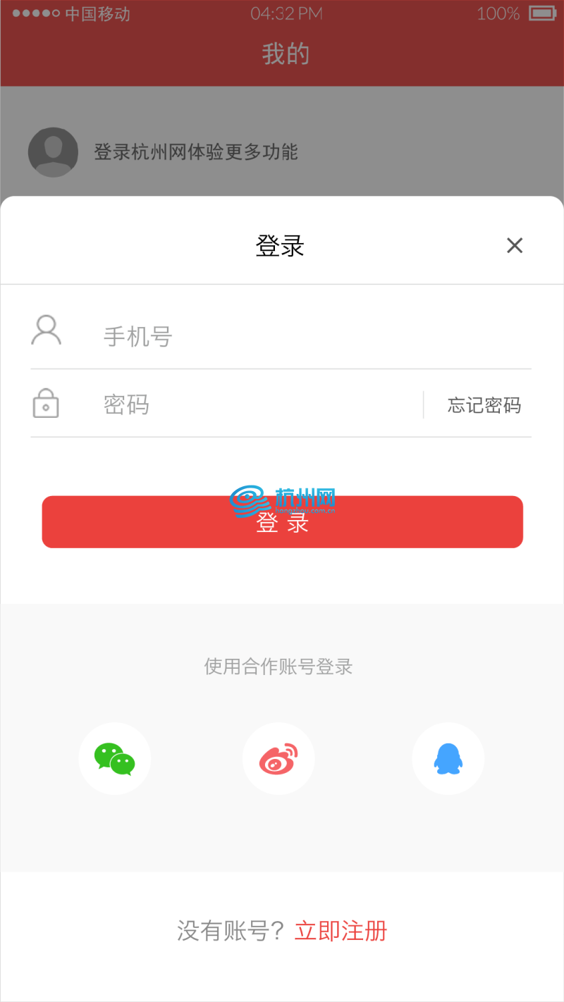 杭州网APP设计稿(03)