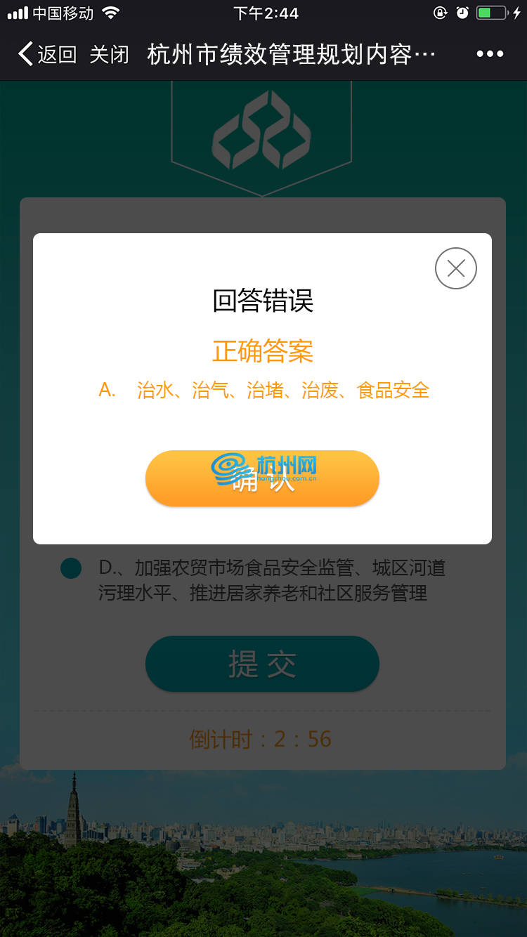 杭州市绩效管理规划内容的有奖竞答(06)