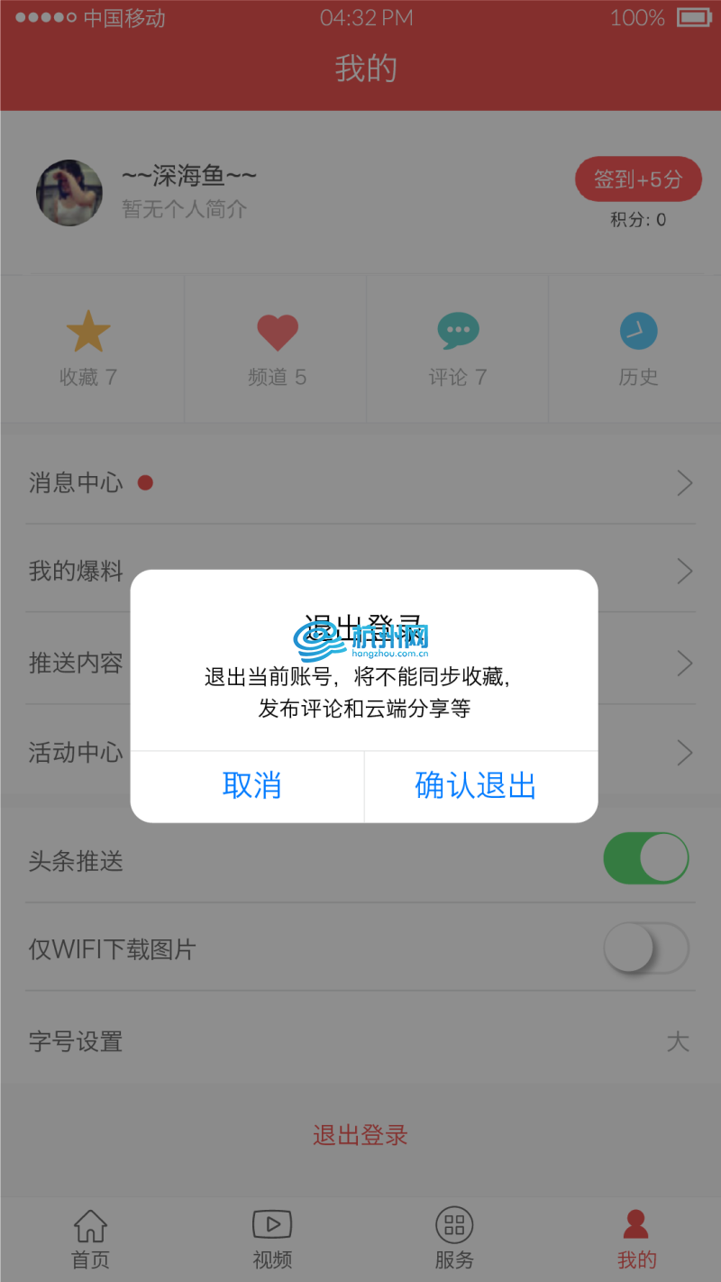 杭州网APP设计稿(24)