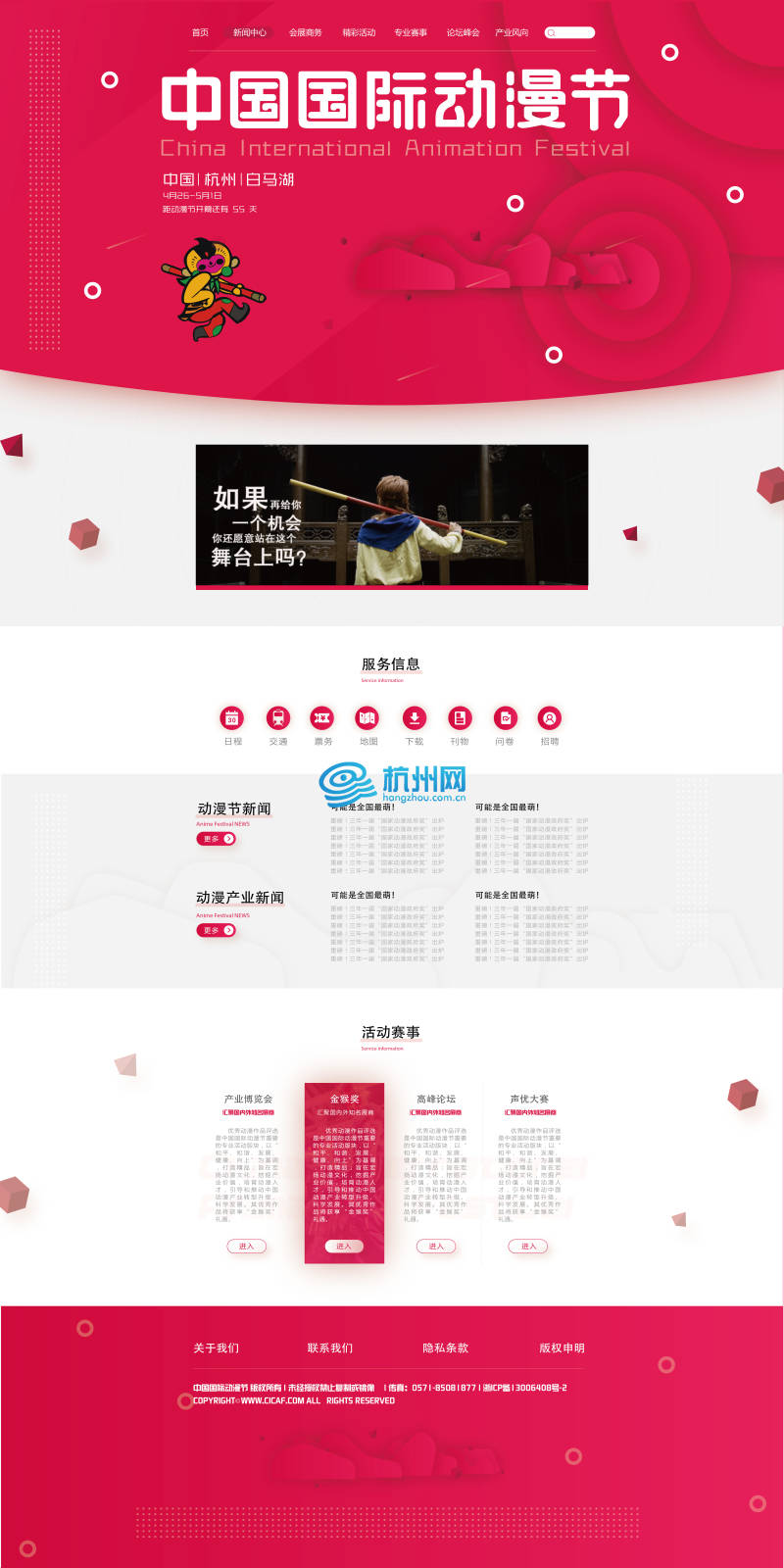中国动漫节网页设计(01)