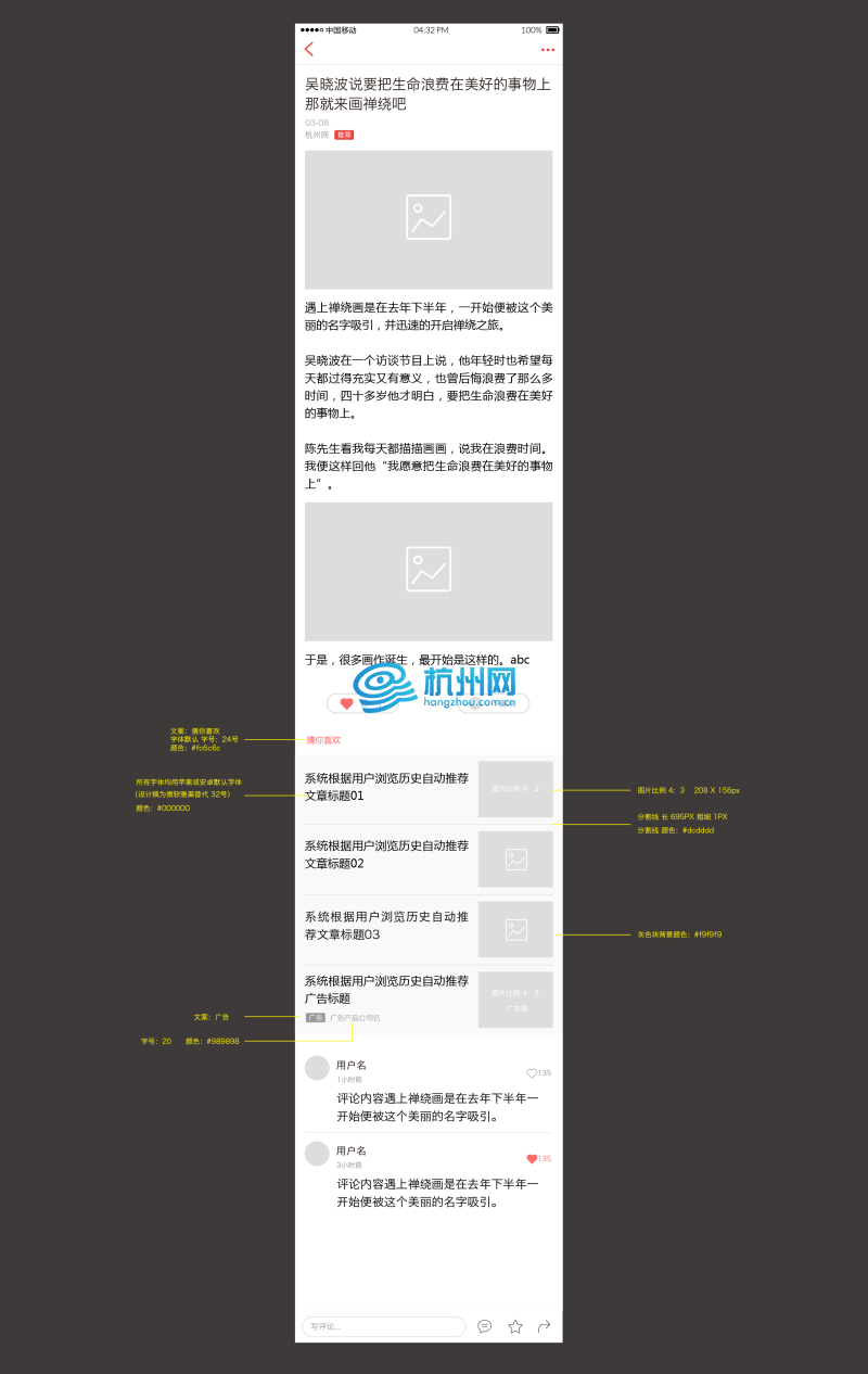 杭州网APP设计稿(34)