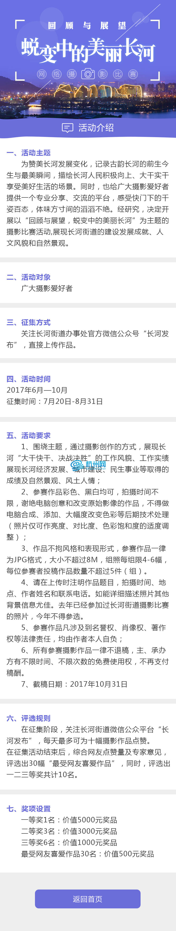 摄影大赛微信活动(02)