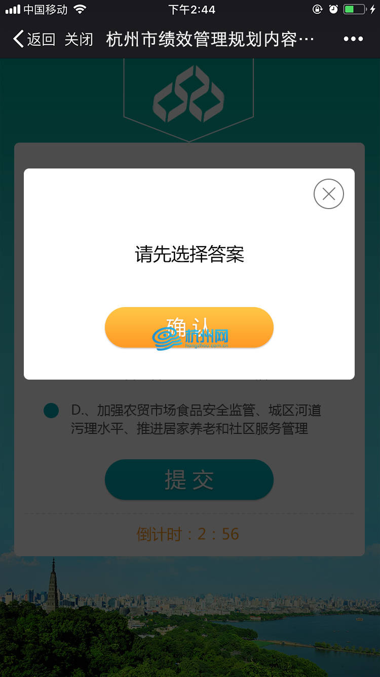 杭州市绩效管理规划内容的有奖竞答(12)