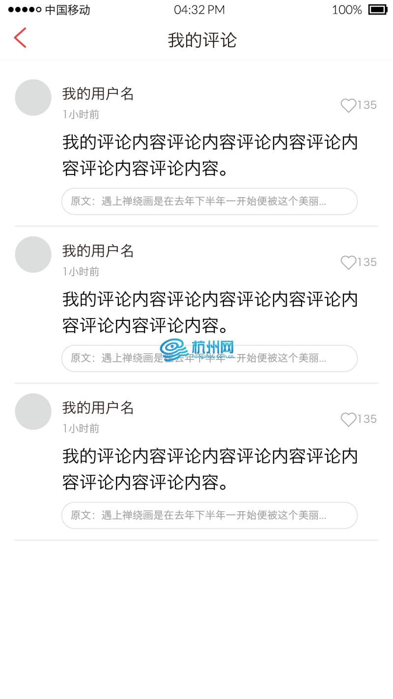 杭州网APP设计稿(28)