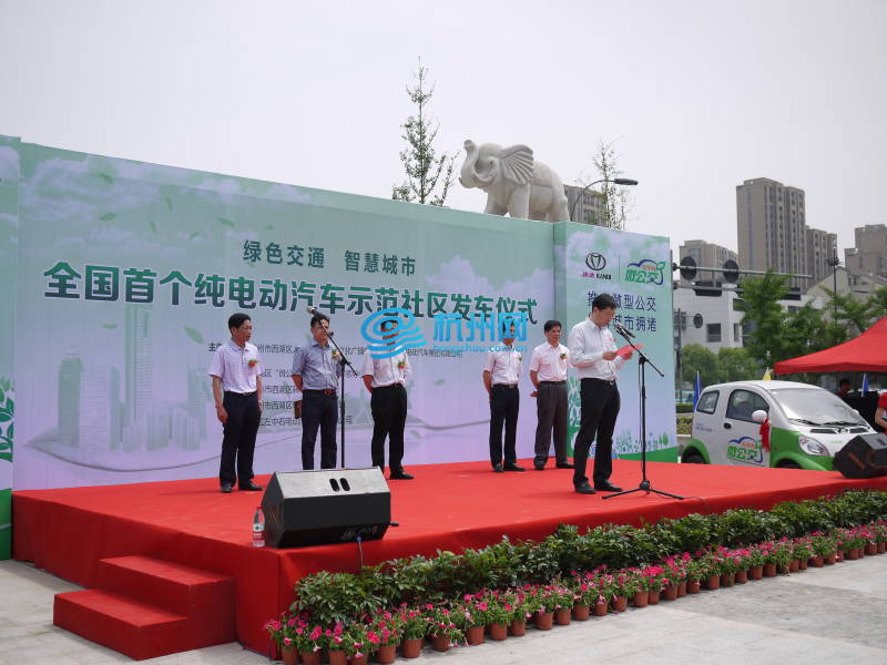 全国首个纯电动汽车示范社区落户杭州转塘(03)