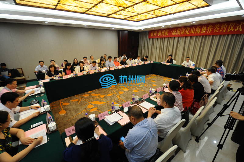 杭州-衢州统一战线深化山海协作签约仪式在杭州举行(08)