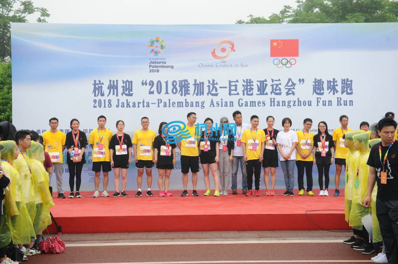 杭州迎“2018雅加达—巨港亚运会”趣味跑活动欢乐开跑(23)