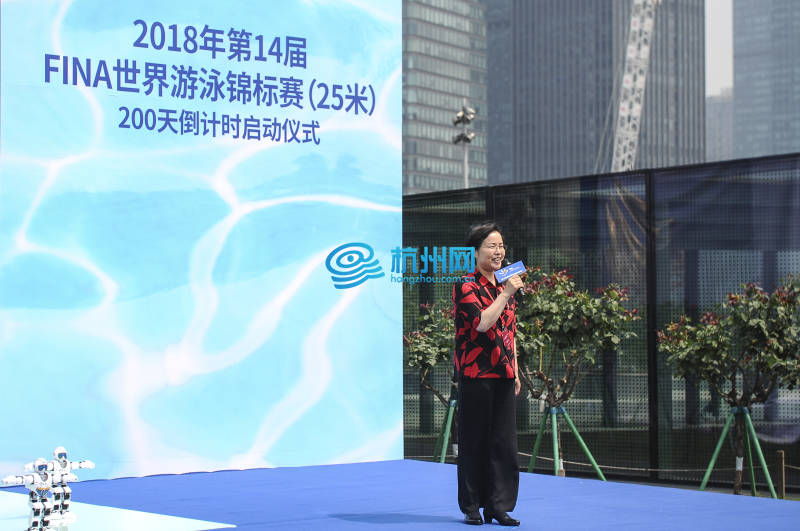 2018年世界游泳锦标赛(25米) 200天倒计时启动仪式在杭州举行(06)