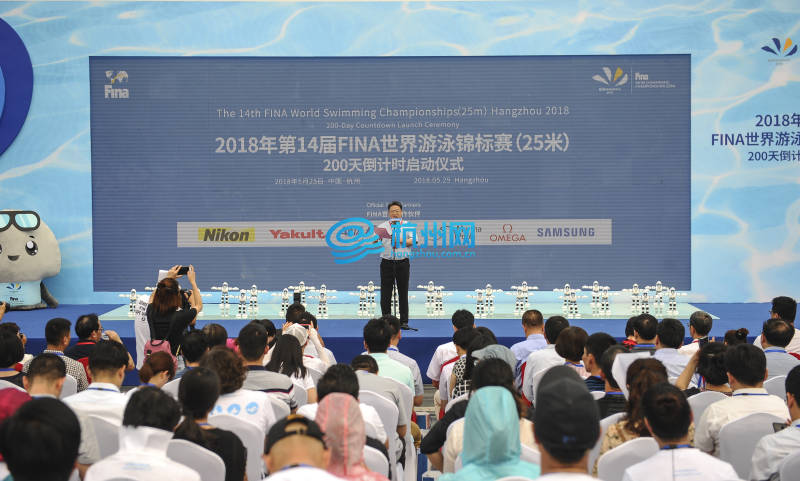 2018年世界游泳锦标赛(25米) 200天倒计时启动仪式在杭州举行(04)