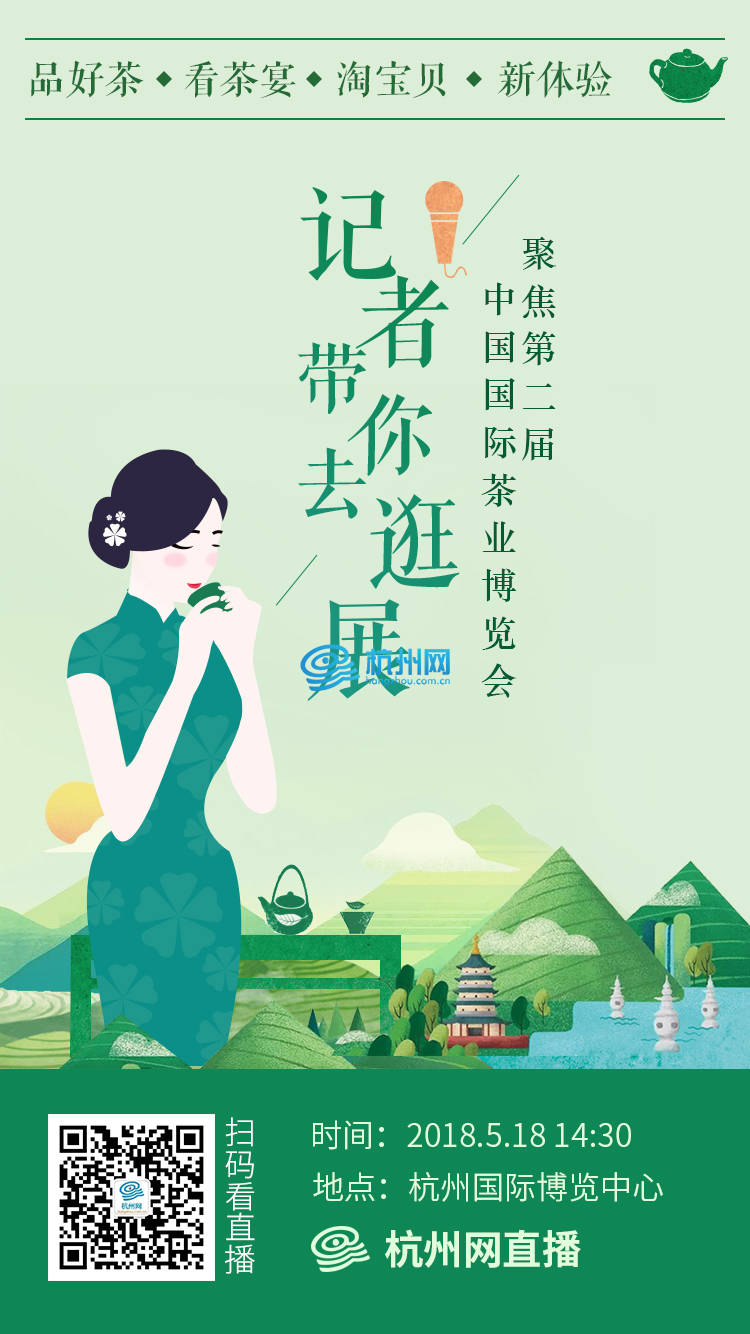 茶博会海报图片