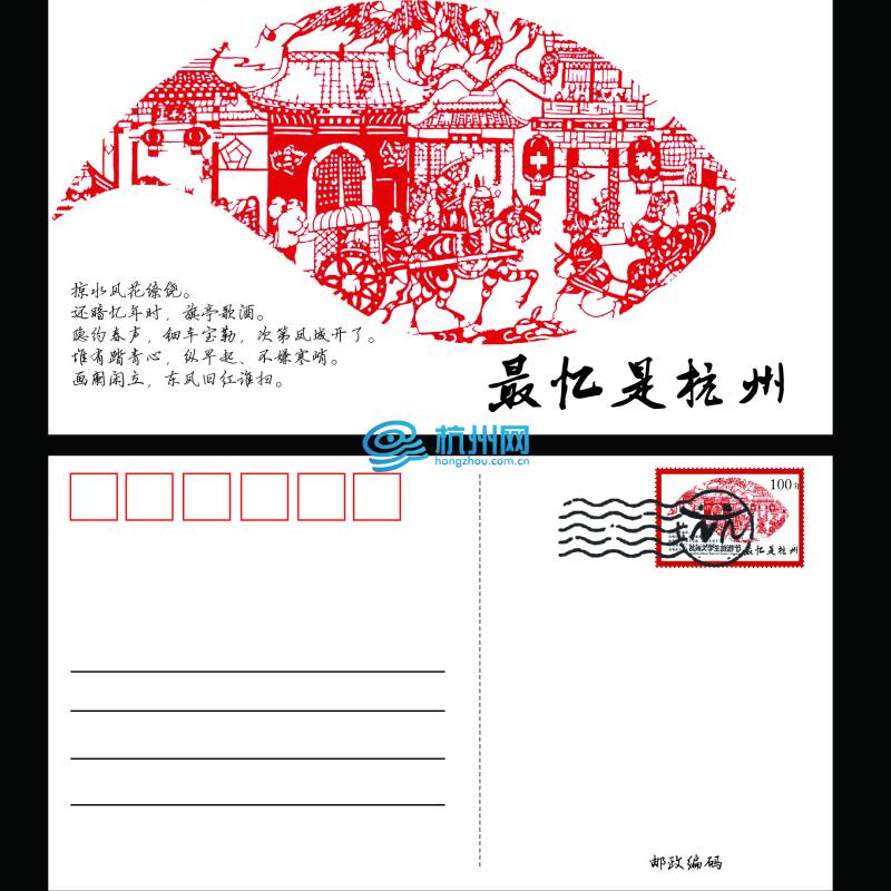 2015大学生旅游节明信片设计获奖作品(48)