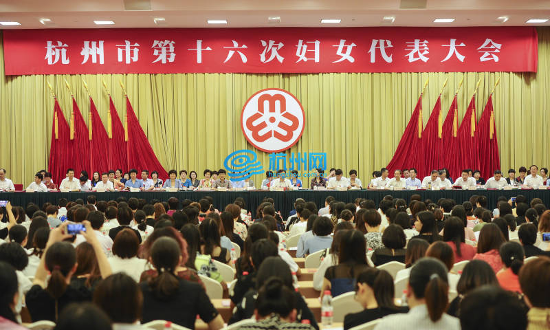 杭州市召开第十六次妇女代表大会(02)