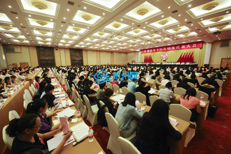 杭州市召开第十六次妇女代表大会(04)