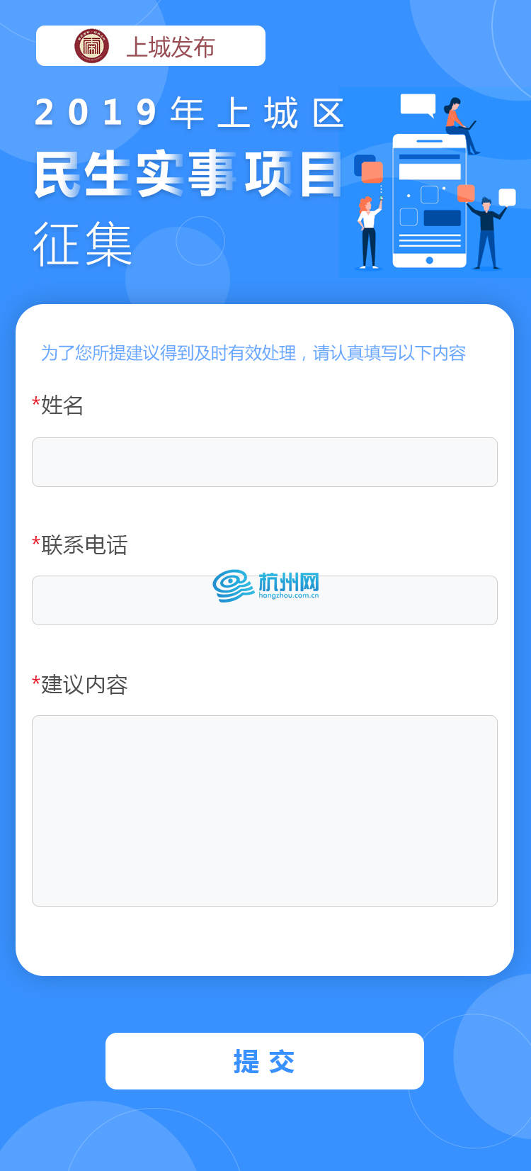 上城发布-2019年民生实事征集 手机端页面(03)