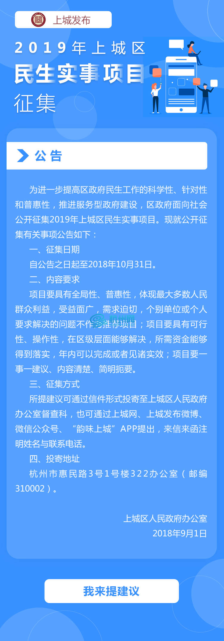 上城发布-2019年民生实事征集 手机端页面(01)