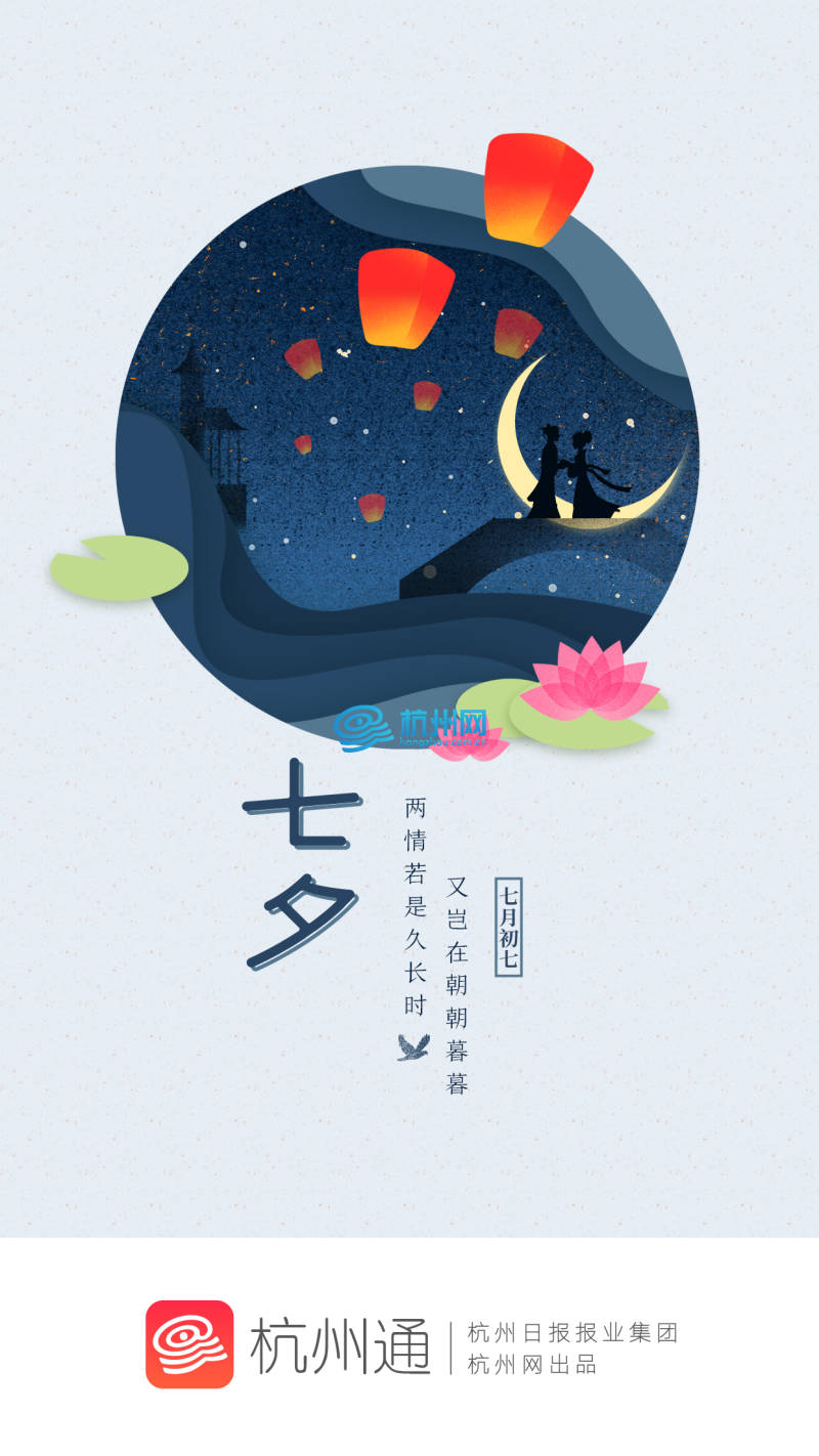 七夕 手机海报设计(02)