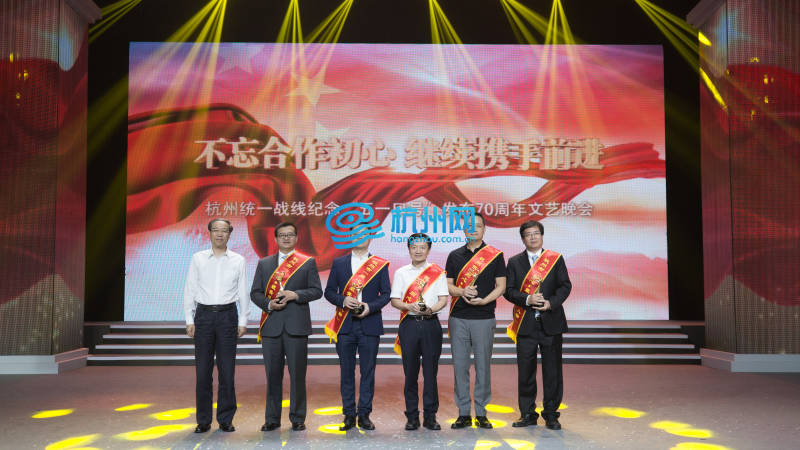 杭州统一战线举行纪念“五一口号”发布70周年文艺晚会(32)