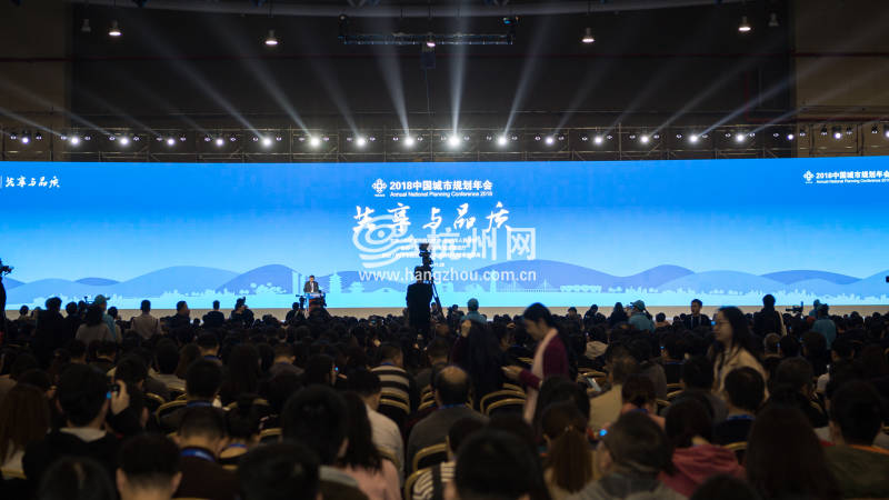 2018中国城市规划年会在杭州开幕 万余名规划师相聚钱塘江畔(01)