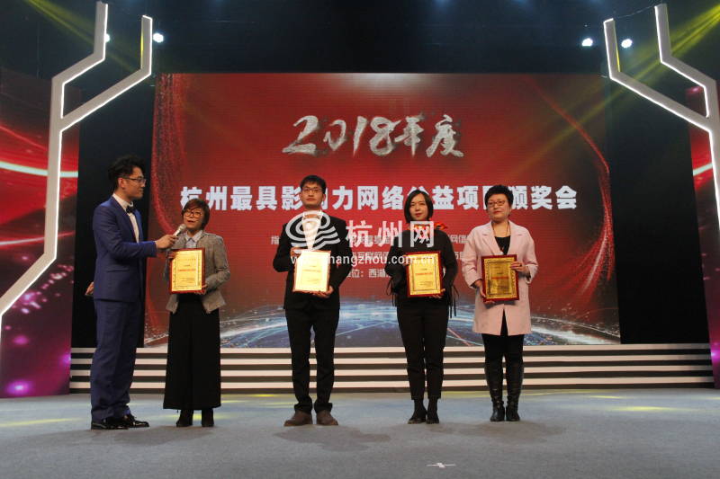 杭州最具影响力网络公益项目颁奖会(17)