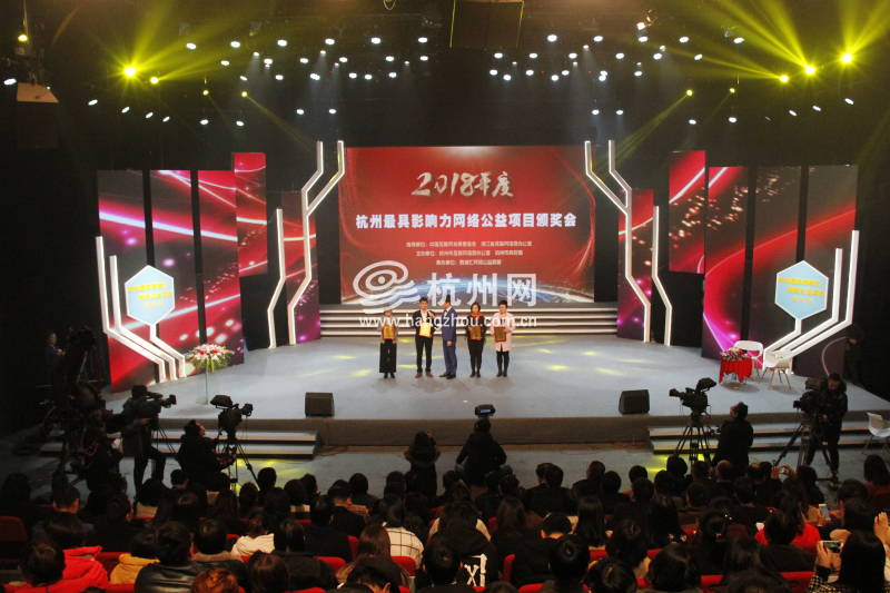 杭州最具影响力网络公益项目颁奖会(18)