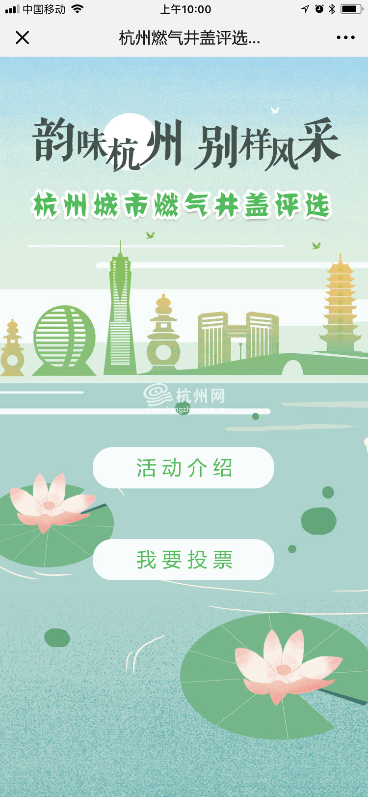 杭州燃气井盖评选活动页面设计(03)