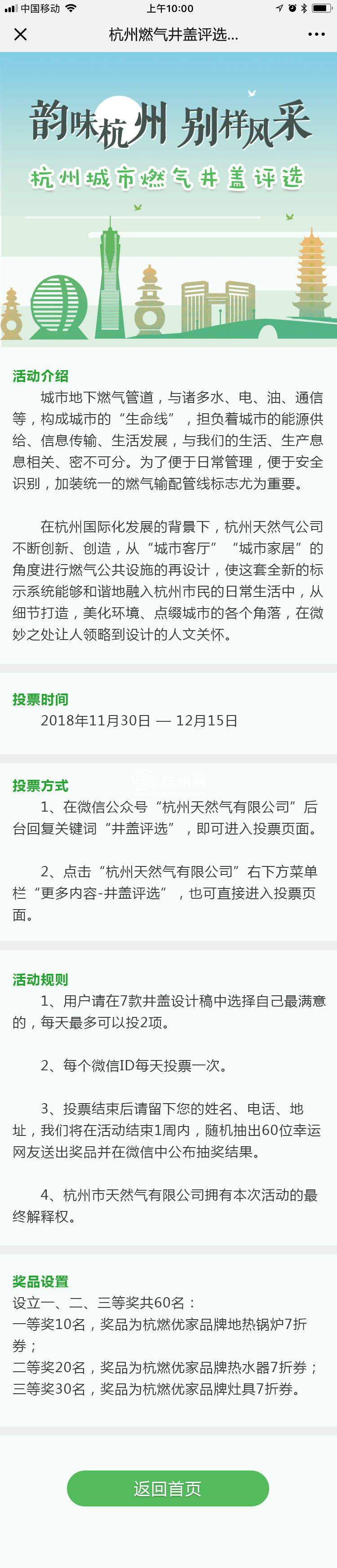 杭州燃气井盖评选活动页面设计(01)