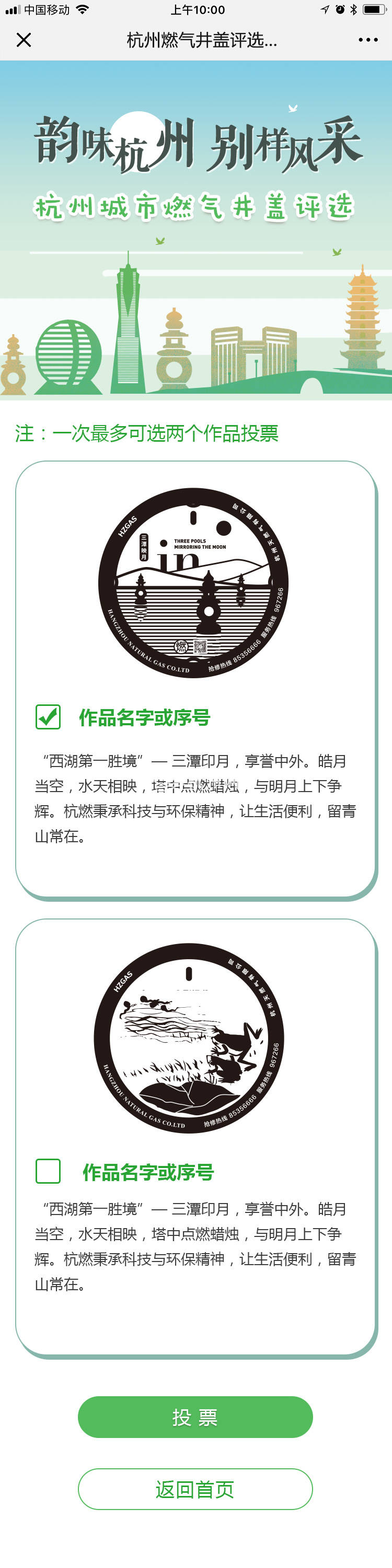 杭州燃气井盖评选活动页面设计(06)