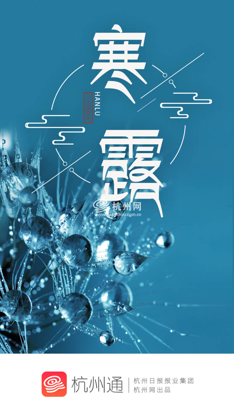 2018寒露节气海报(01)