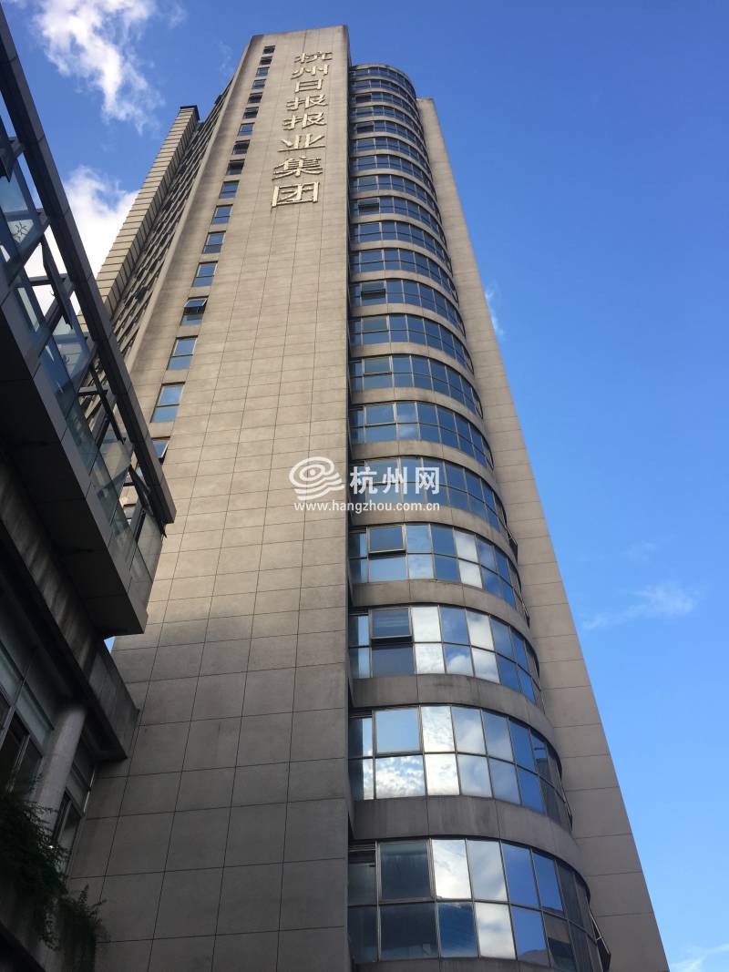 杭州日报报业大楼