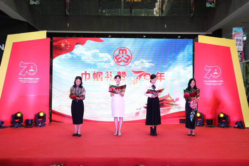 杭州市妇联举行庆祝新中国成立70周年活动(45)