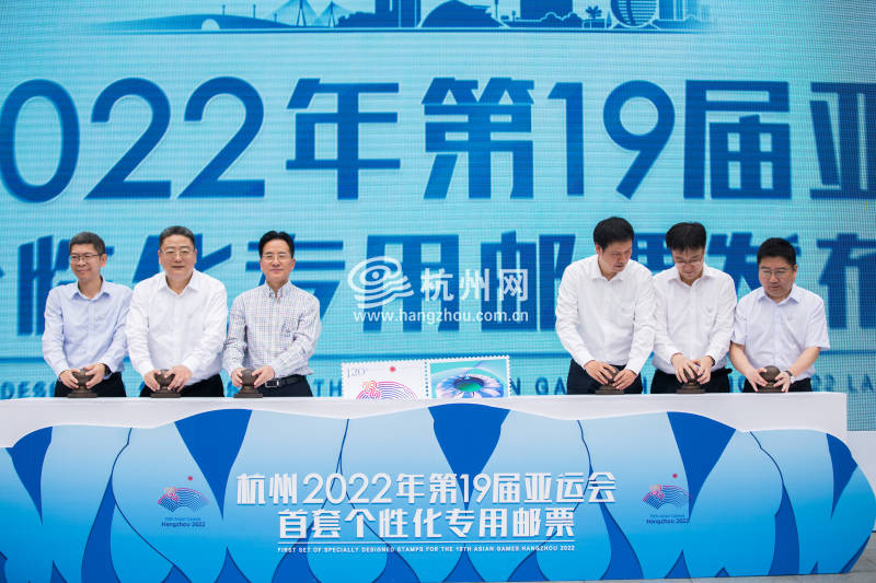 杭州亚运会首套个性化专用邮票发布(01)