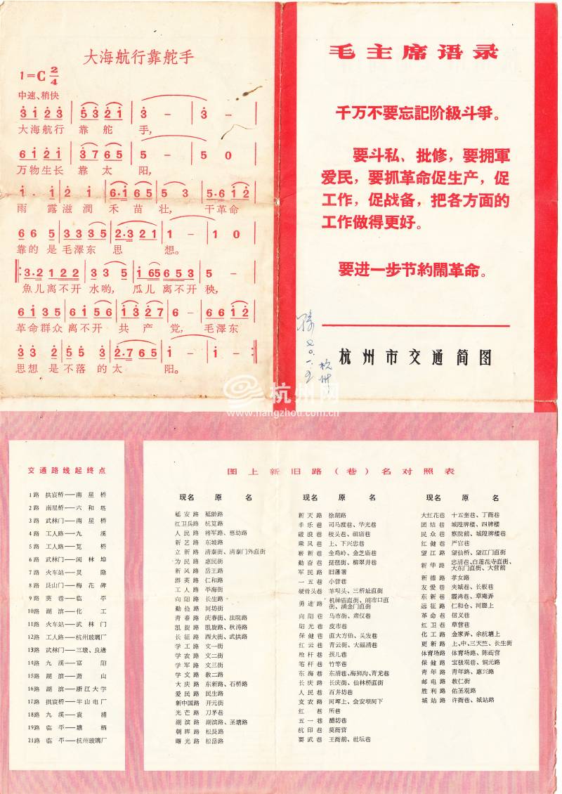 杭州老地图（1970年交通图）(01)